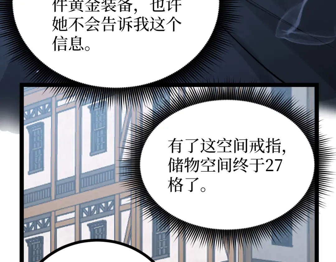 第10话 隐藏的遗迹 第108页