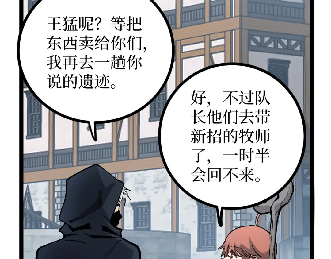 第10话 隐藏的遗迹 第109页