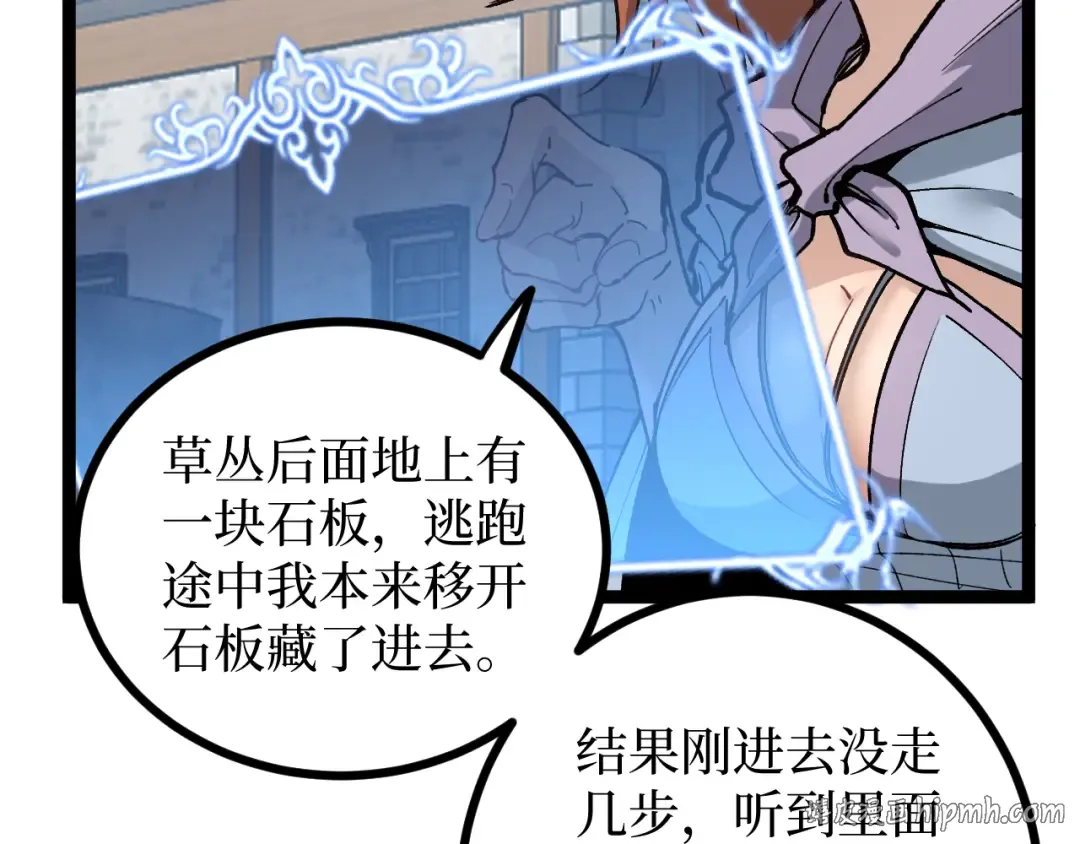 第10话 隐藏的遗迹 第112页