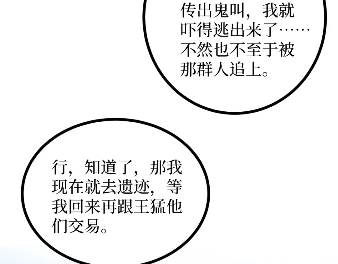 第10话 隐藏的遗迹 第113页