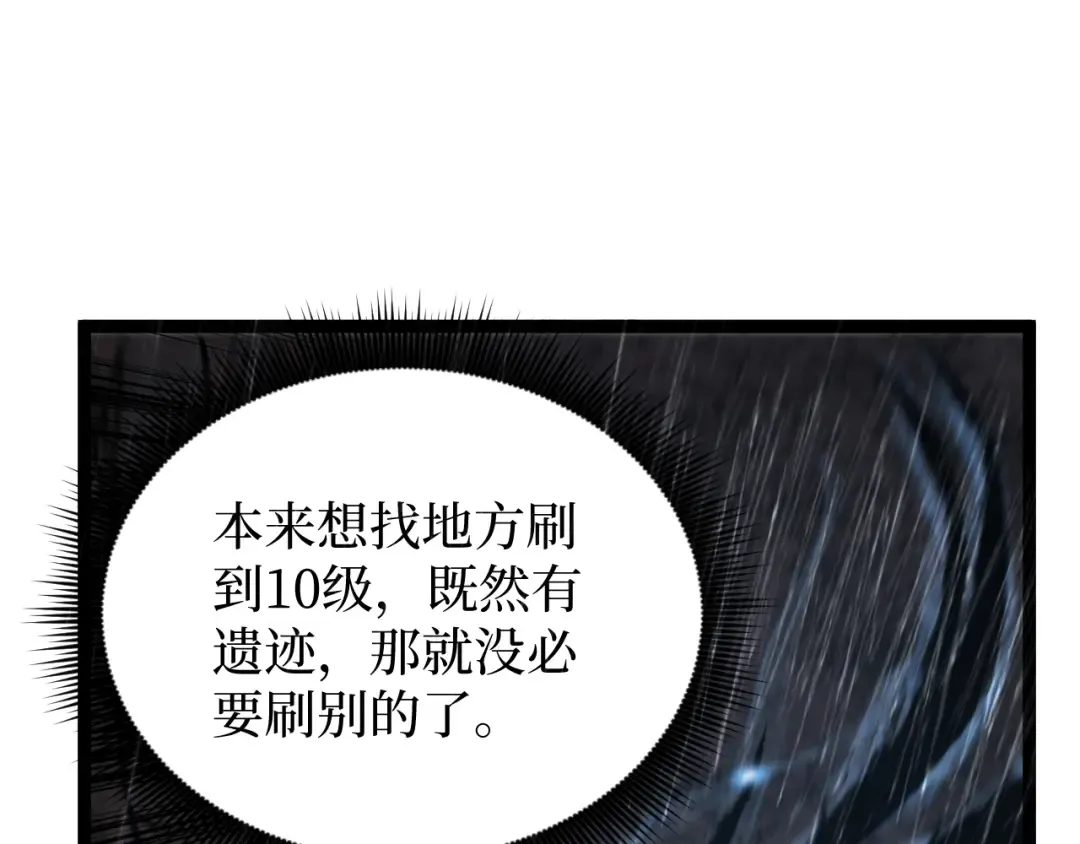 第10话 隐藏的遗迹 第118页