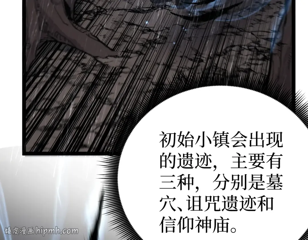 第10话 隐藏的遗迹 第120页