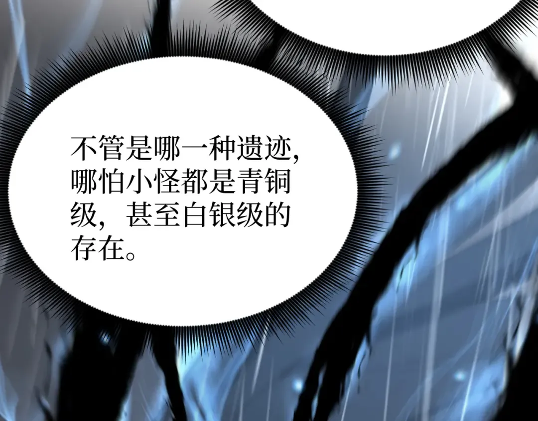 第10话 隐藏的遗迹 第121页