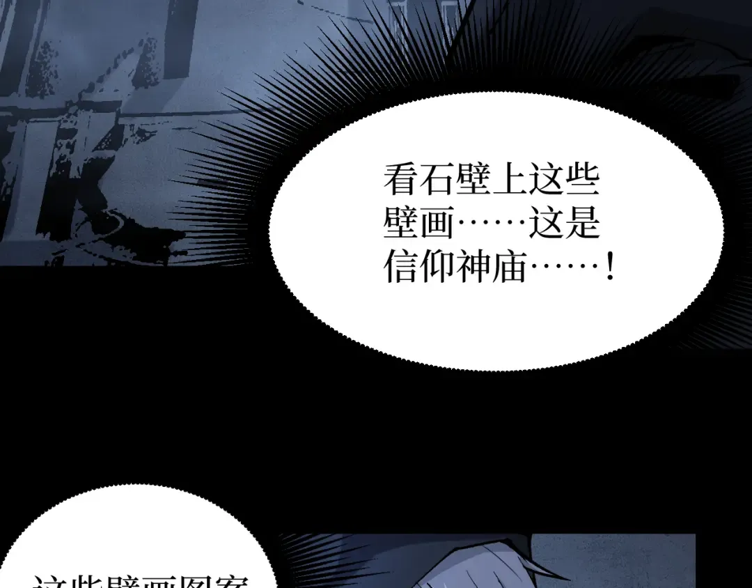 第11话 信仰神庙 第14页