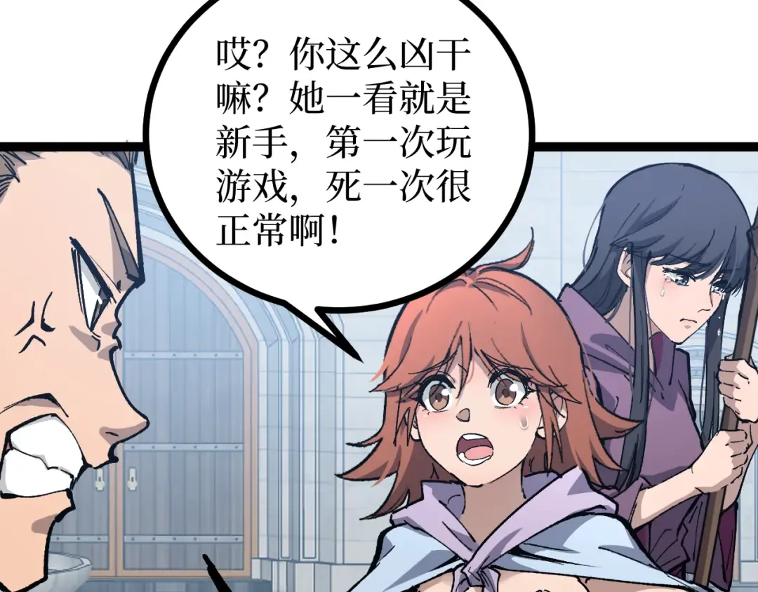 第11话 信仰神庙 第44页