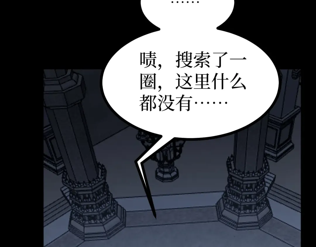 第11话 信仰神庙 第91页