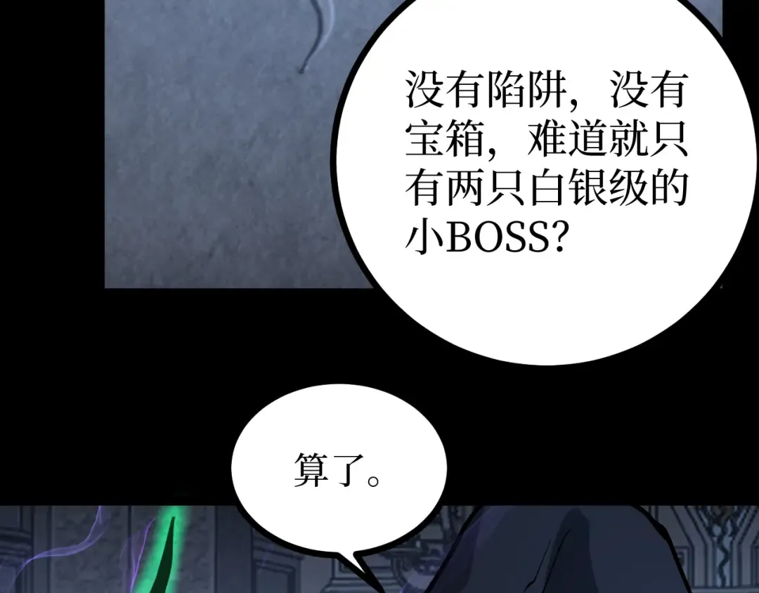 第11话 信仰神庙 第93页