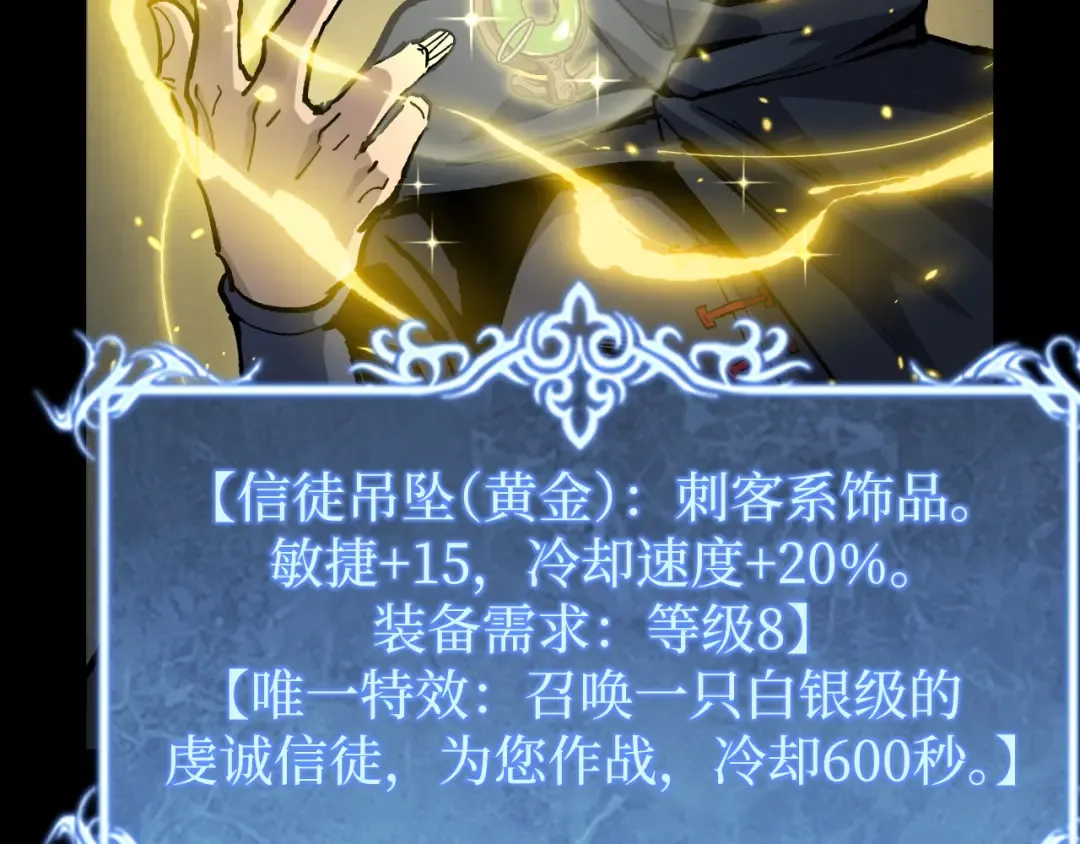 第11话 信仰神庙 第103页