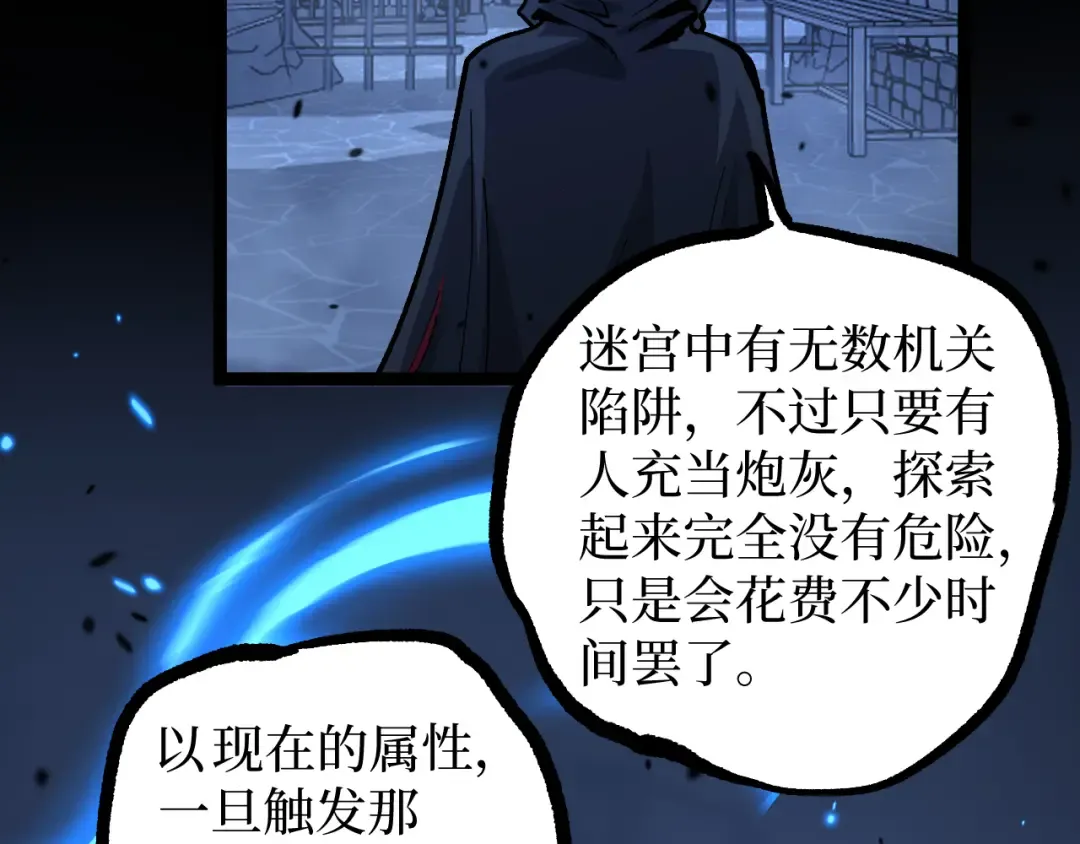 第12话 恩赐解脱 第26页
