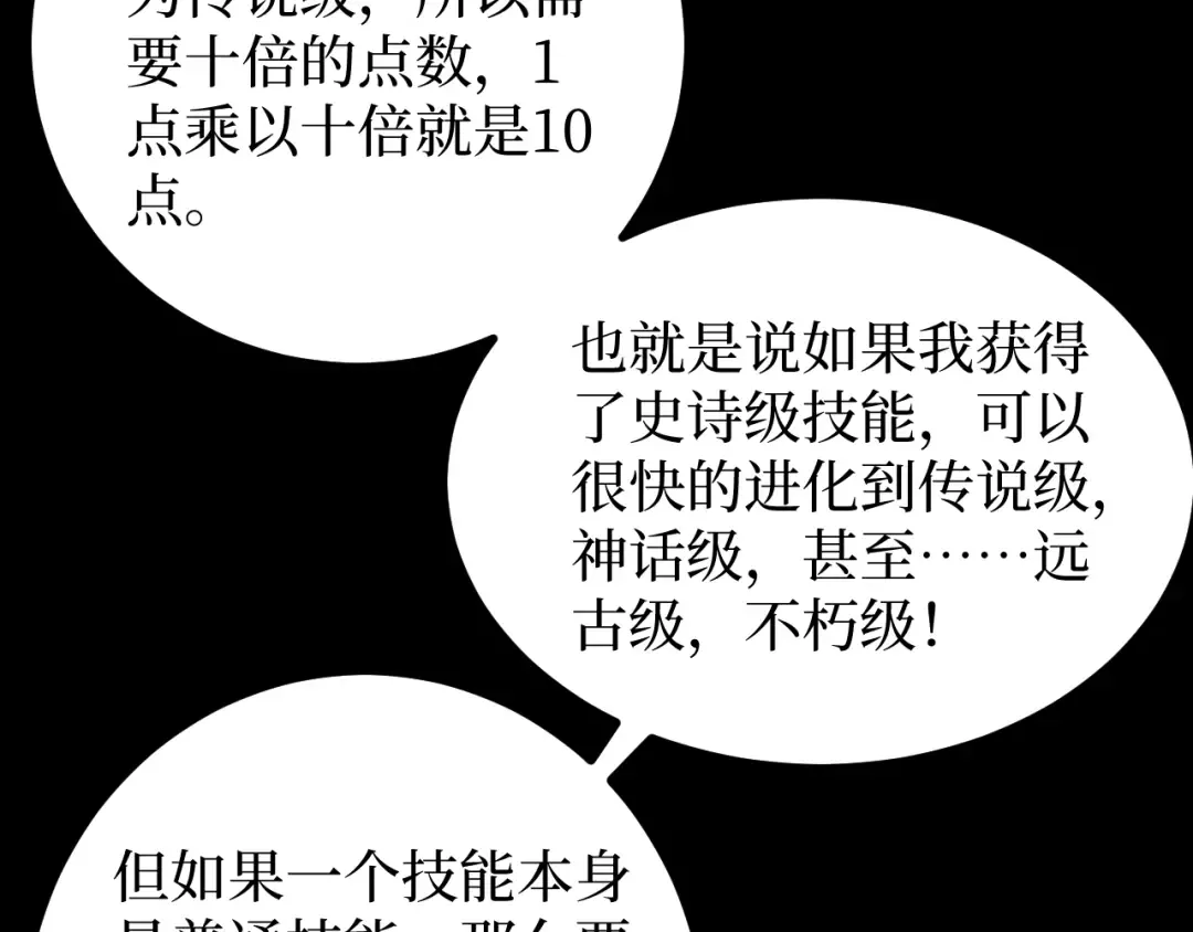 第12话 恩赐解脱 第42页