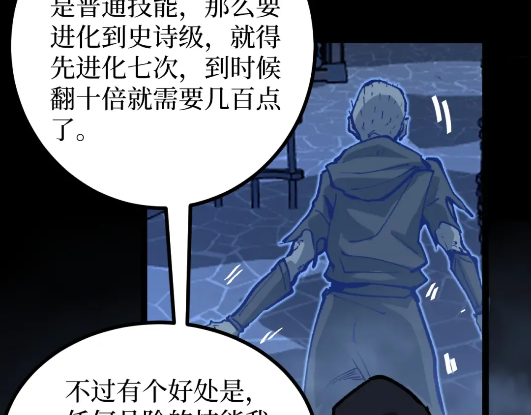 第12话 恩赐解脱 第43页
