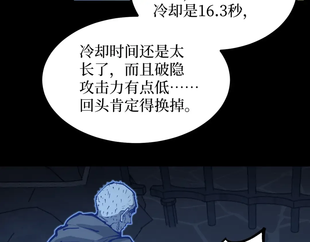 第12话 恩赐解脱 第47页
