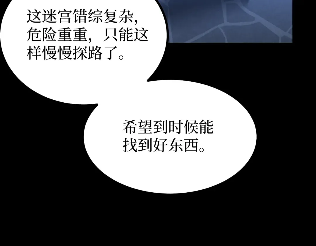 第12话 恩赐解脱 第54页
