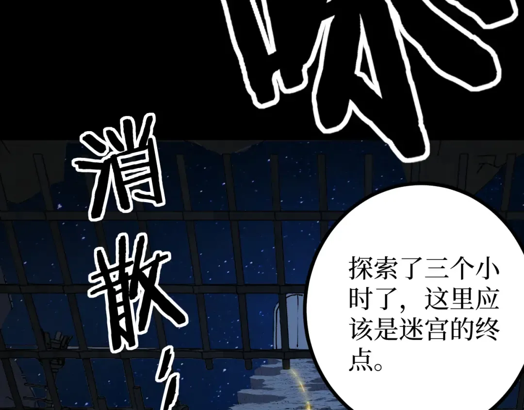 第12话 恩赐解脱 第70页