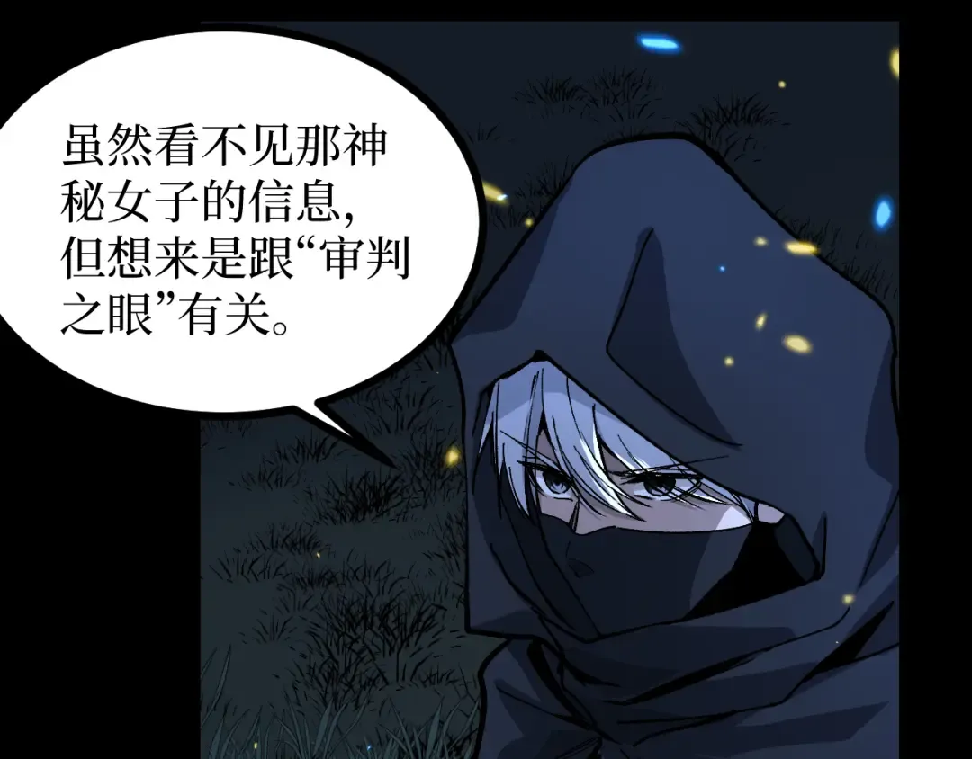 第12话 恩赐解脱 第106页