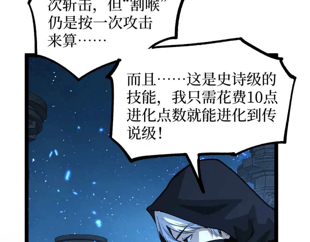 第13话 逆天法神·宋飞 第14页