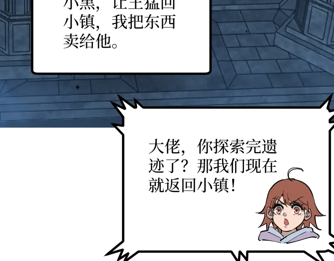 第13话 逆天法神·宋飞 第18页