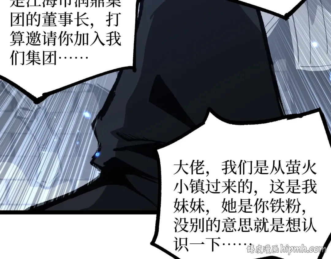 第13话 逆天法神·宋飞 第24页