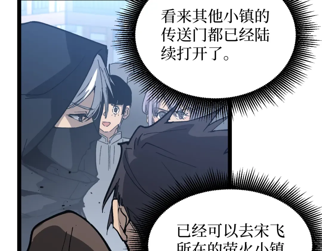 第13话 逆天法神·宋飞 第27页