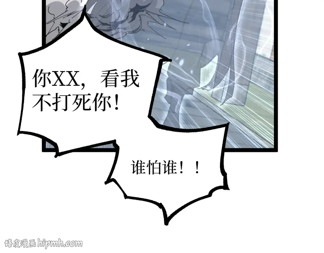 第13话 逆天法神·宋飞 第32页