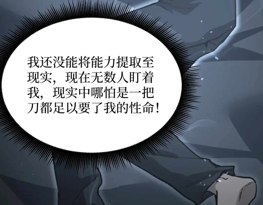 第13话 逆天法神·宋飞 第43页