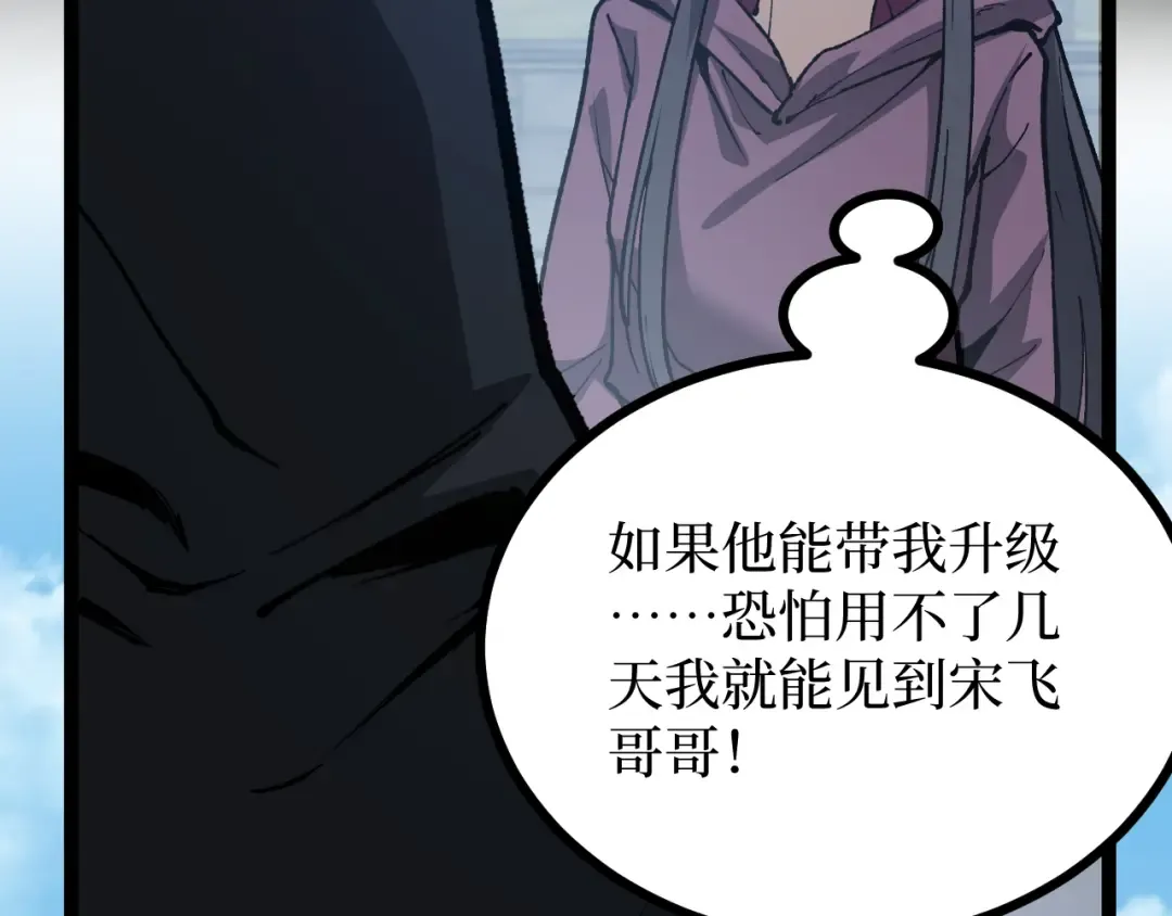 第13话 逆天法神·宋飞 第45页