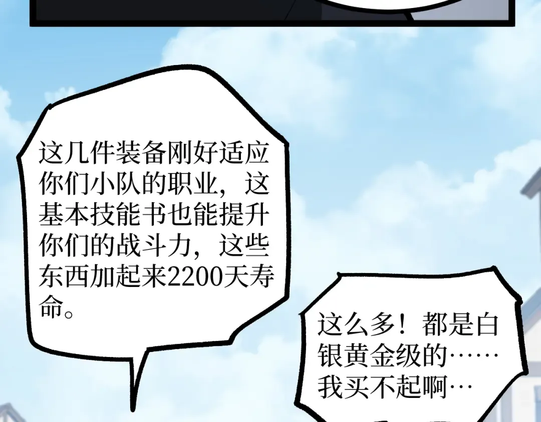 第13话 逆天法神·宋飞 第46页