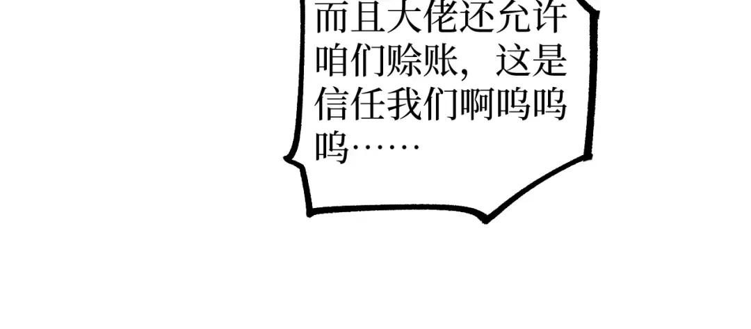 第13话 逆天法神·宋飞 第51页
