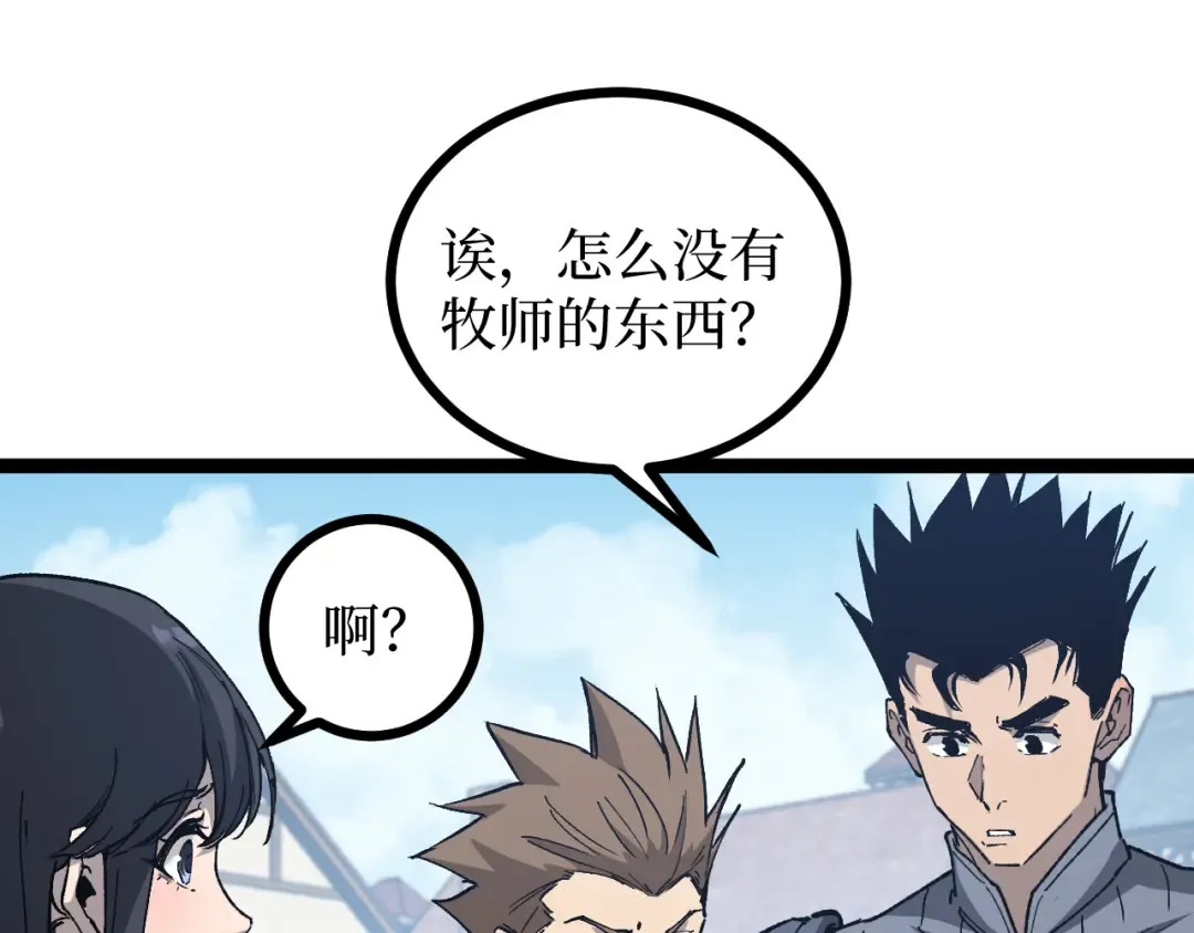 第13话 逆天法神·宋飞 第52页
