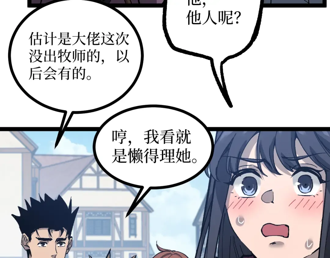 第13话 逆天法神·宋飞 第62页