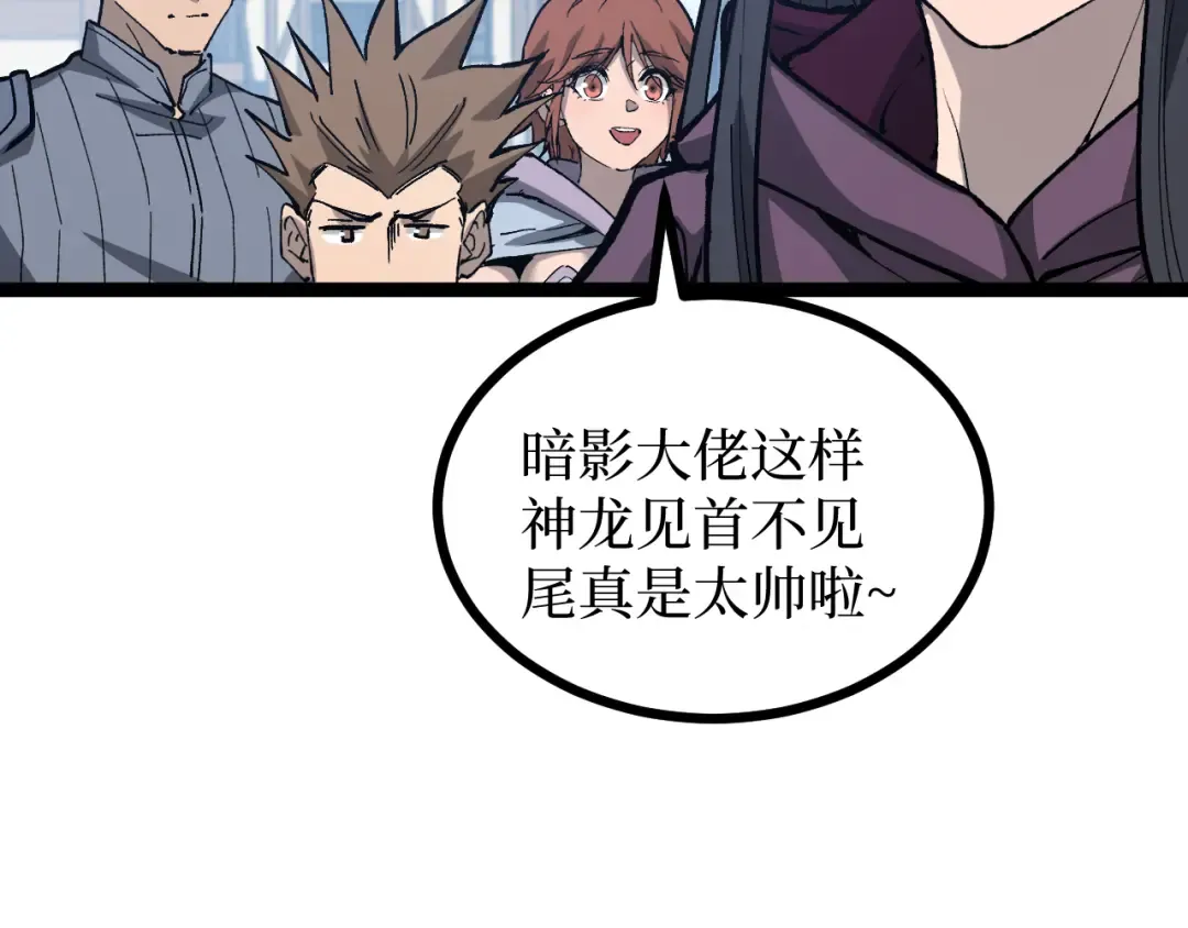 第13话 逆天法神·宋飞 第63页