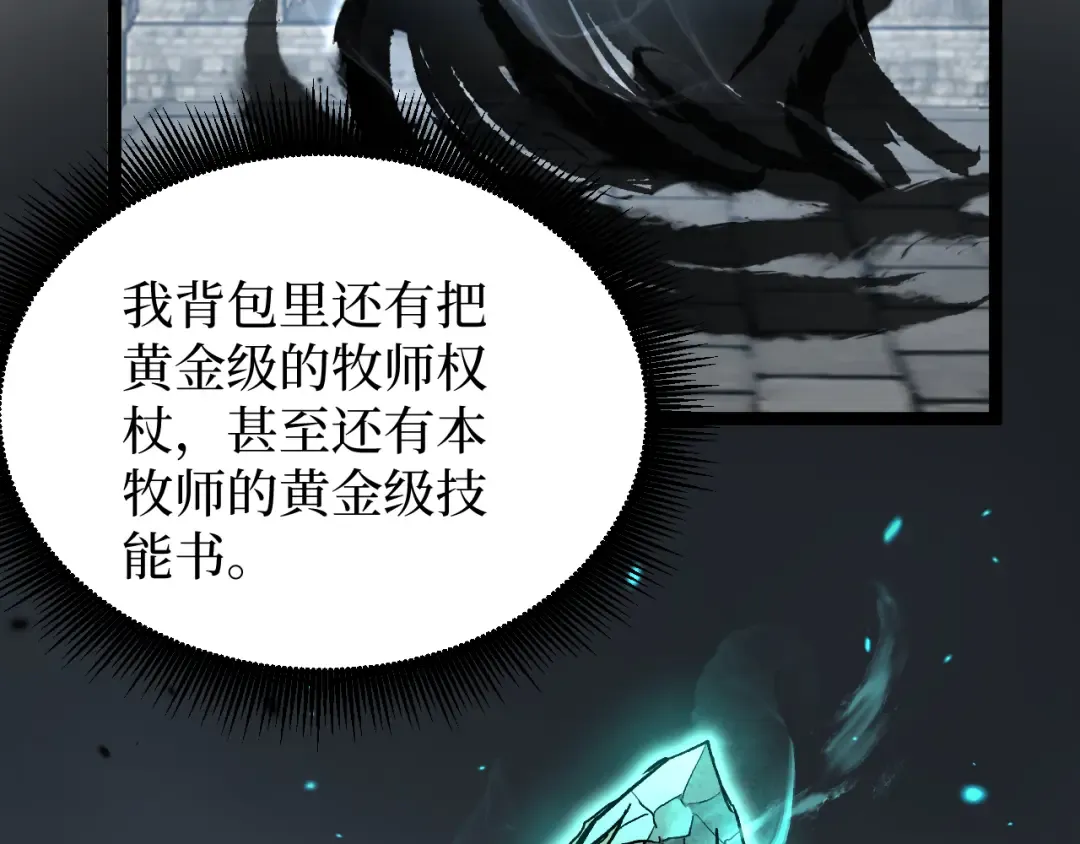 第13话 逆天法神·宋飞 第67页