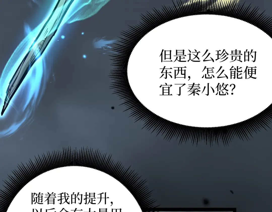 第13话 逆天法神·宋飞 第69页