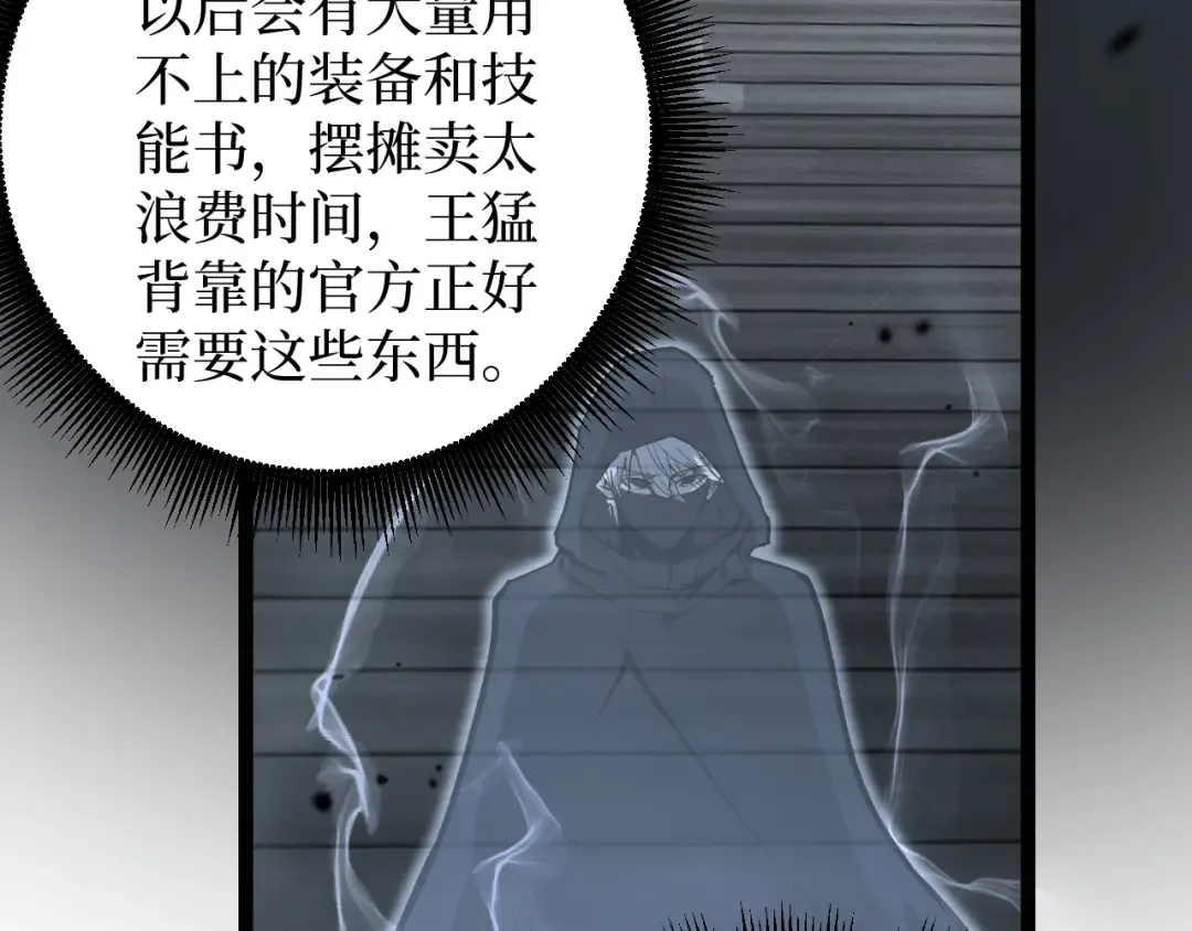 第13话 逆天法神·宋飞 第70页