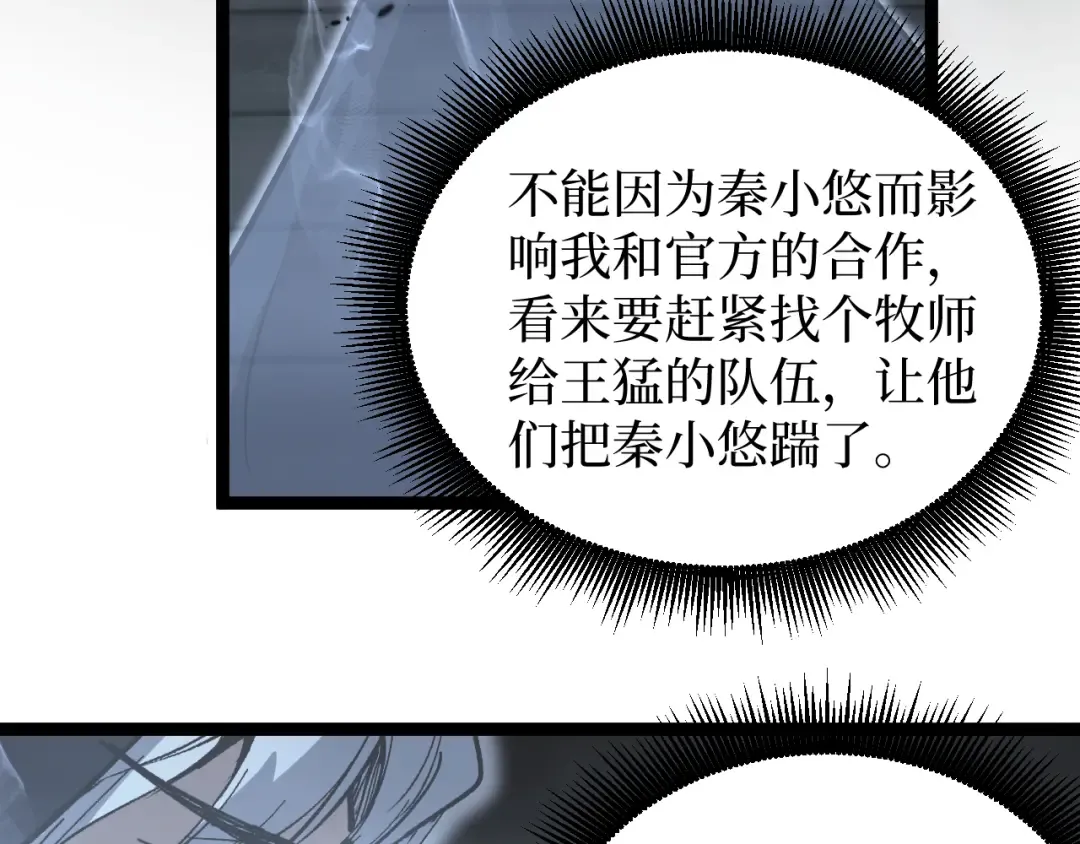 第13话 逆天法神·宋飞 第71页