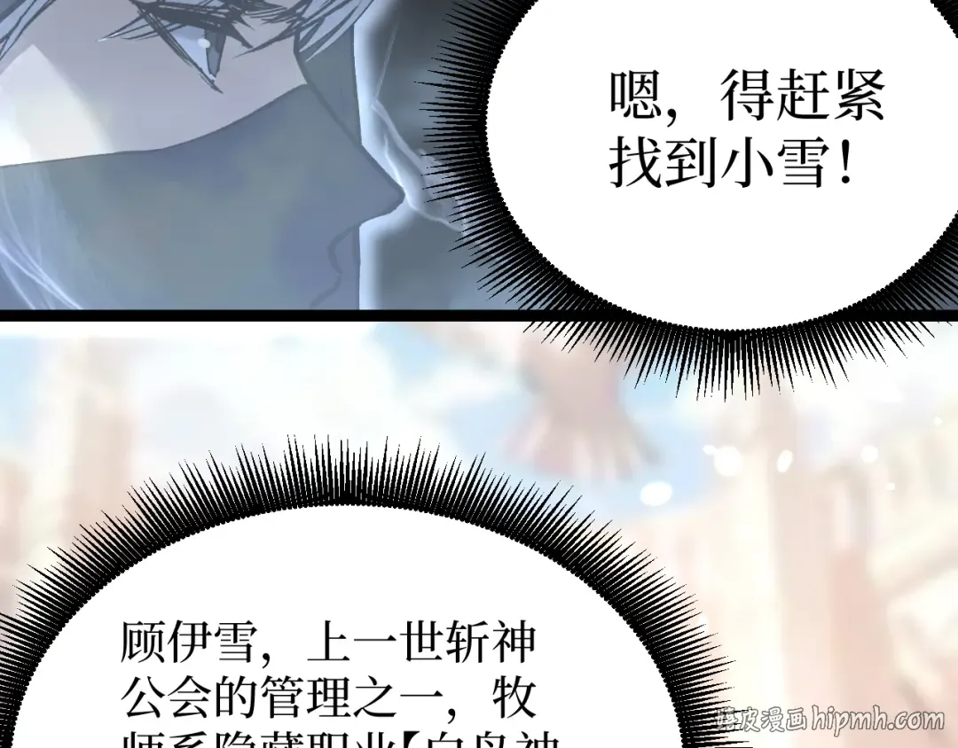 第13话 逆天法神·宋飞 第72页