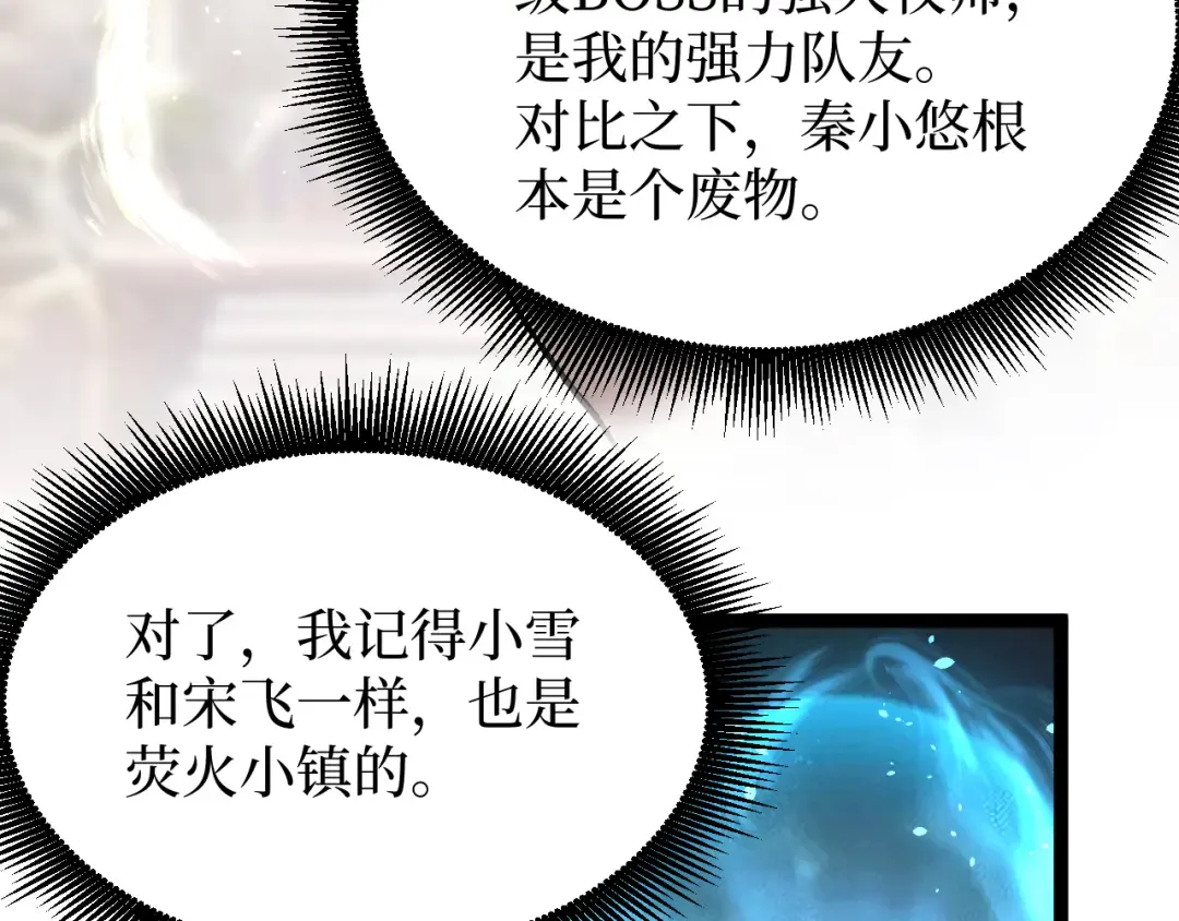 第13话 逆天法神·宋飞 第75页
