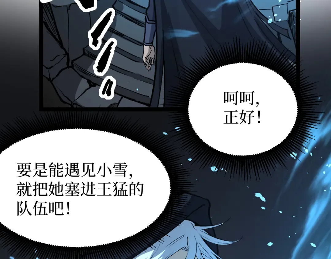 第13话 逆天法神·宋飞 第77页