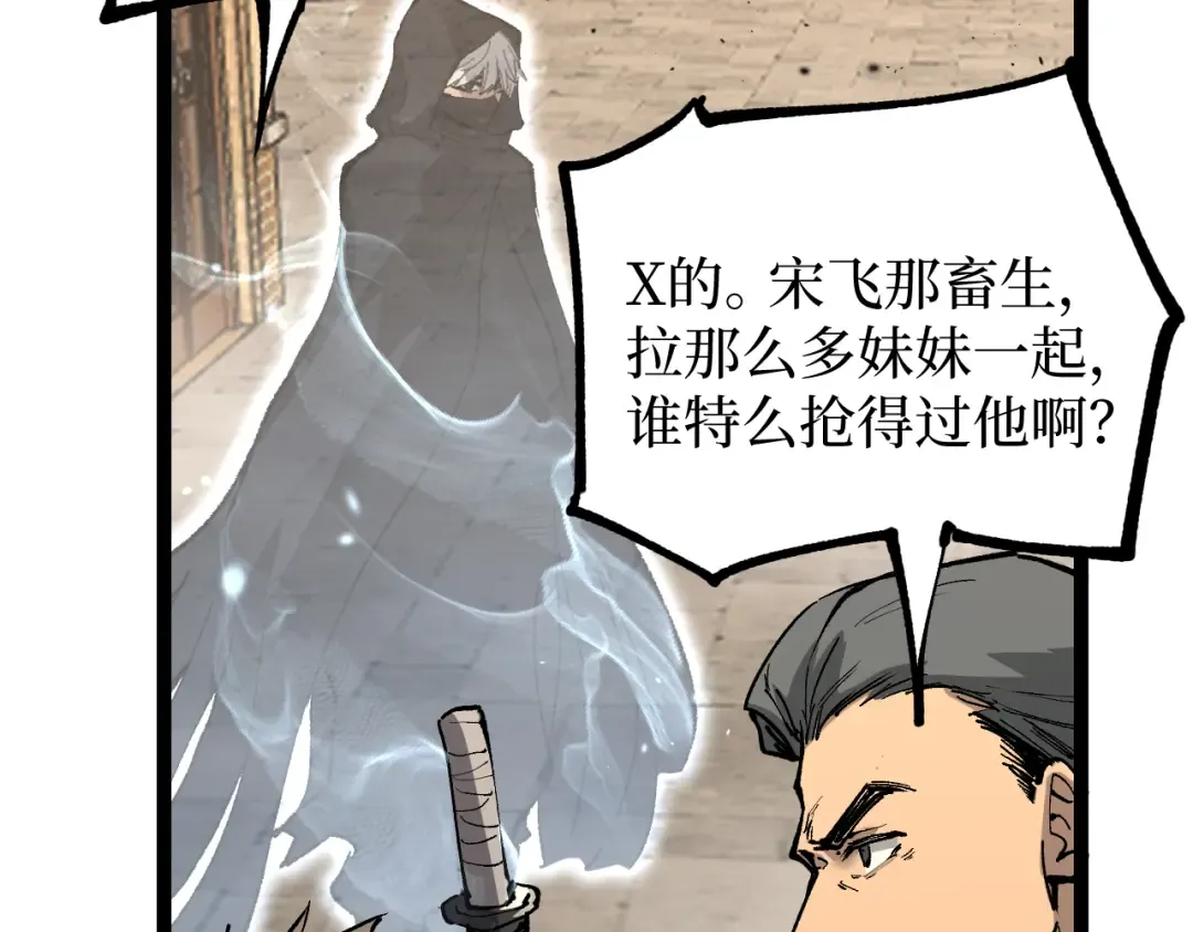 第13话 逆天法神·宋飞 第85页