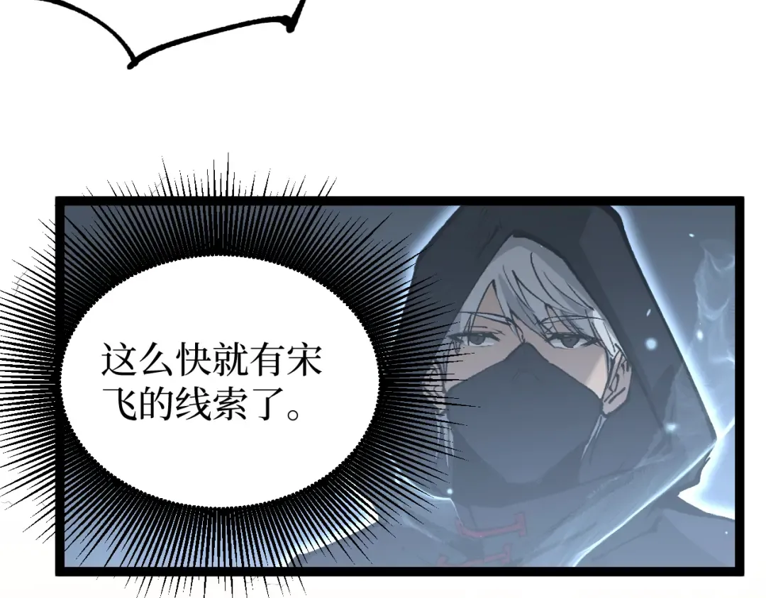 第13话 逆天法神·宋飞 第87页