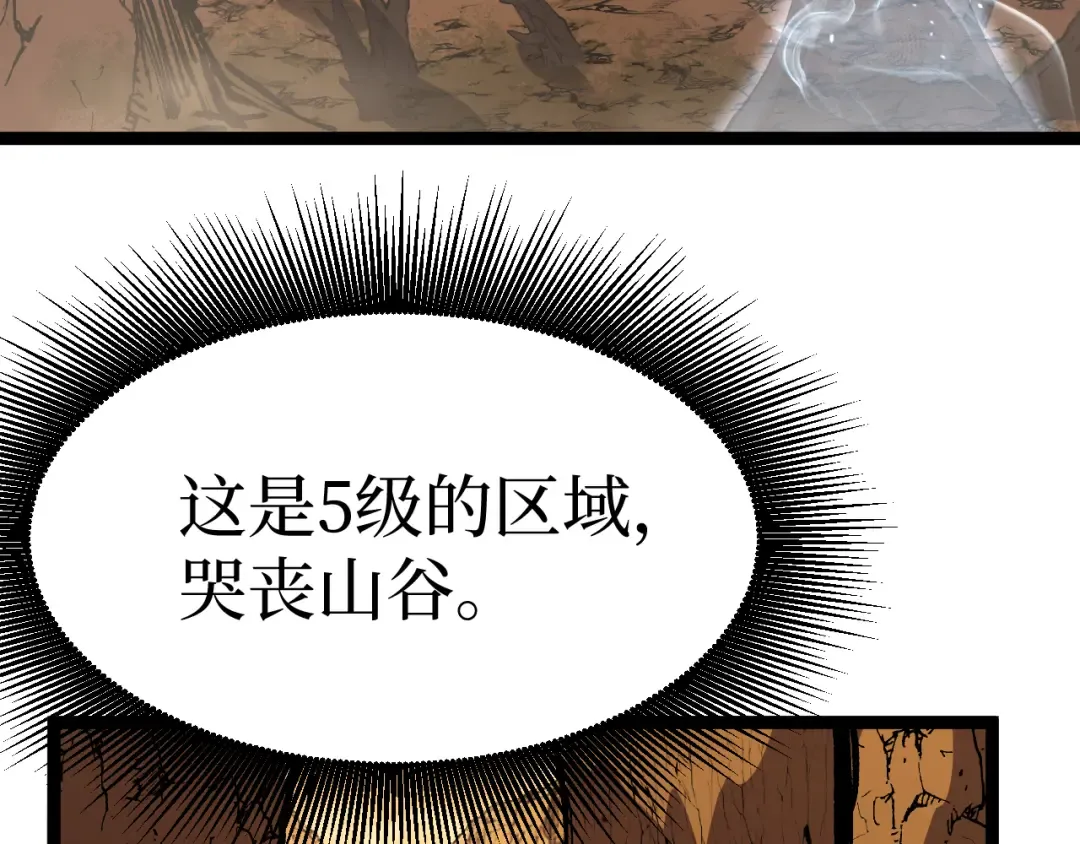 第13话 逆天法神·宋飞 第92页