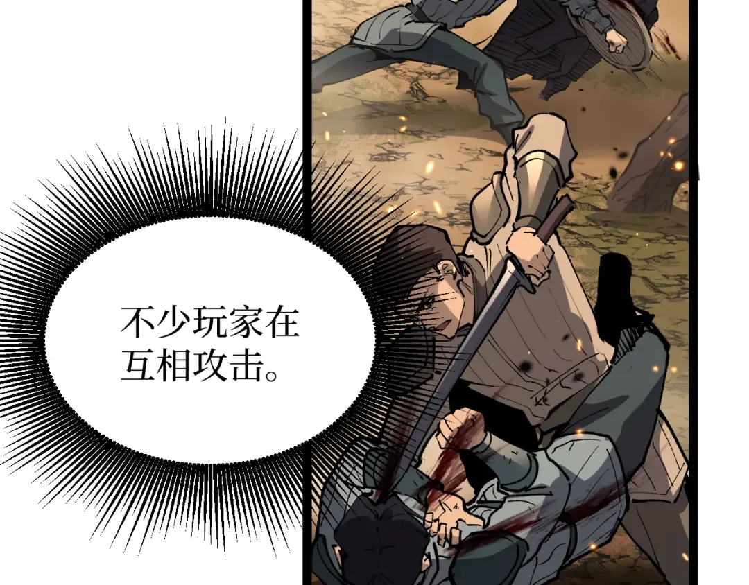 第13话 逆天法神·宋飞 第101页