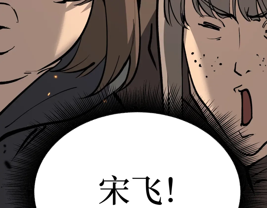 第13话 逆天法神·宋飞 第107页