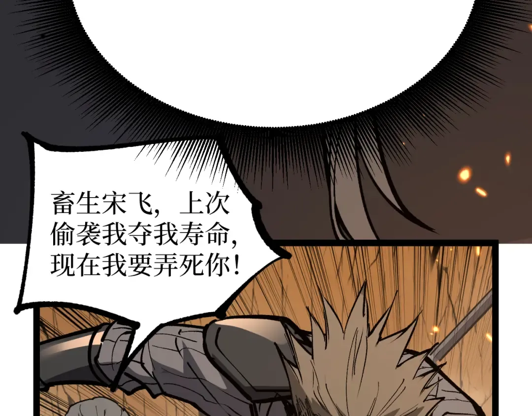 第13话 逆天法神·宋飞 第108页
