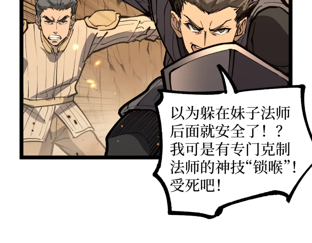 第13话 逆天法神·宋飞 第109页