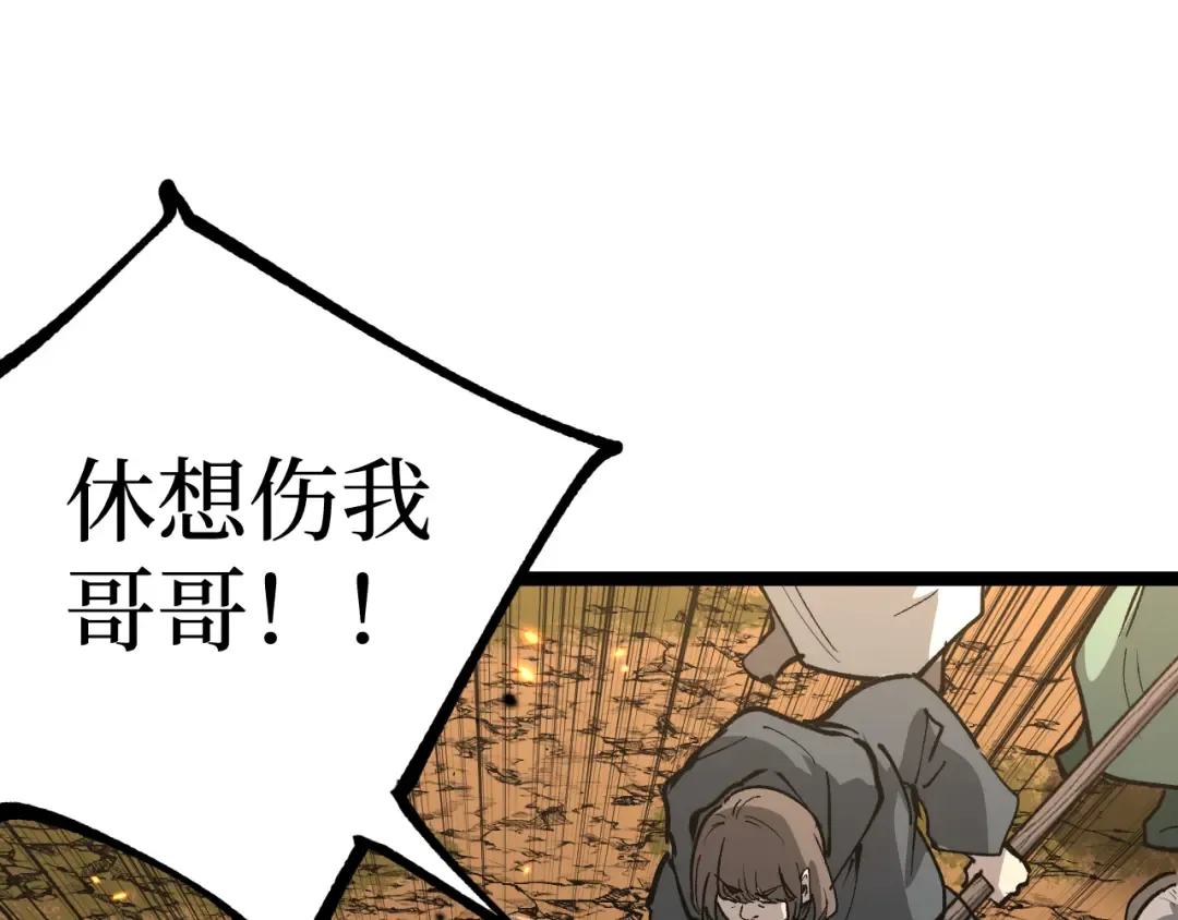第13话 逆天法神·宋飞 第110页