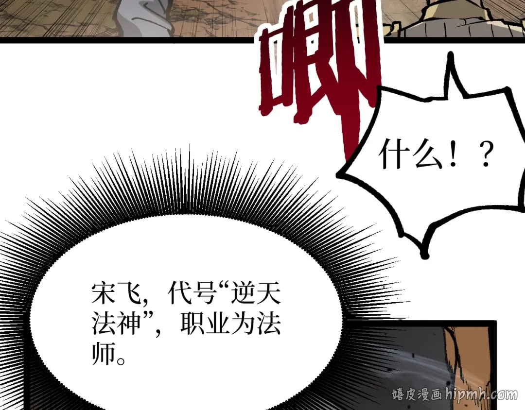 第13话 逆天法神·宋飞 第112页