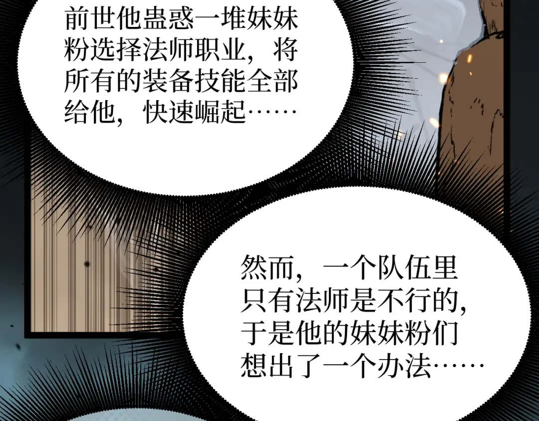 第13话 逆天法神·宋飞 第114页