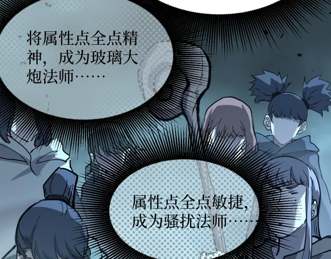 第13话 逆天法神·宋飞 第115页