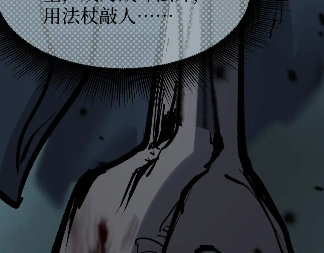 第13话 逆天法神·宋飞 第119页